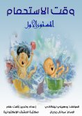 eBook: shower time