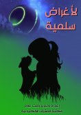 eBook: For peaceful purposes