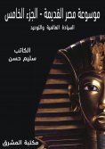 eBook: Ancient Egypt Encyclopedia (5)