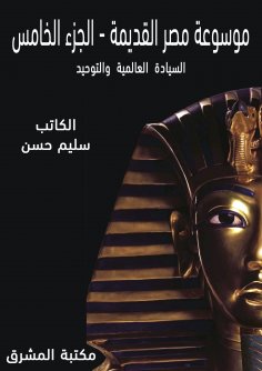 eBook: Ancient Egypt Encyclopedia (5)