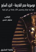 eBook: Ancient Egypt Encyclopedia (7)