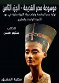 eBook: Ancient Egypt Encyclopedia (8)