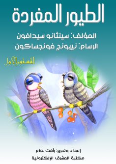eBook: Tagged birds