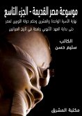 eBook: Ancient Egypt Encyclopedia (9)