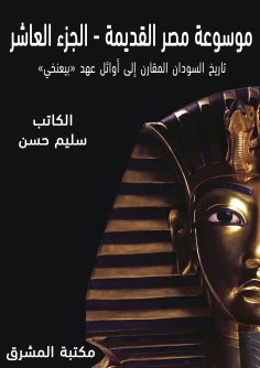 eBook: Ancient Egypt Encyclopedia (10)