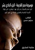 eBook: Ancient Egypt Encyclopedia (11)