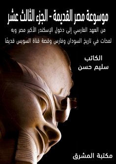 eBook: Ancient Egypt Encyclopedia (13)