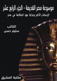 eBook: Ancient Egypt Encyclopedia (14)