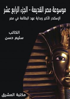 eBook: Ancient Egypt Encyclopedia (14)
