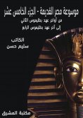 eBook: Ancient Egypt Encyclopedia (15)