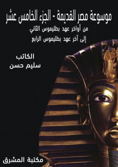 eBook: Ancient Egypt Encyclopedia (15)