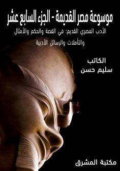 eBook: Ancient Egypt Encyclopedia (17)