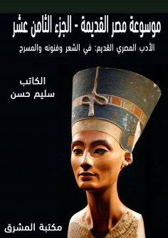 eBook: Ancient Egypt Encyclopedia (18)