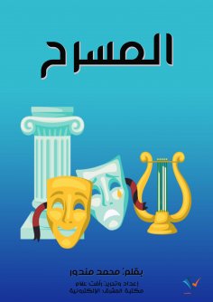 eBook: The stage