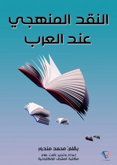eBook: Systematic criticism among Arabs