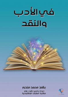 eBook: In literature and criticism