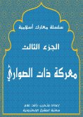 eBook: Battle with masts