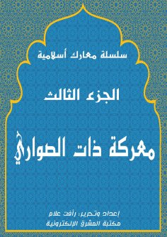 eBook: Battle with masts