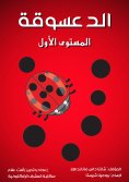 eBook: Ladybug