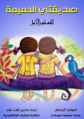 eBook: my best friend