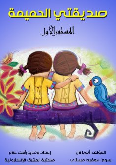 eBook: my best friend