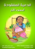 eBook: Lost doll