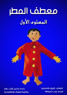 eBook: Rain coat