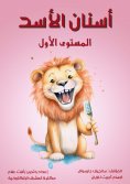 eBook: Assad's teeth