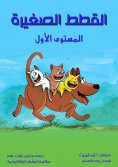 eBook: Small cats