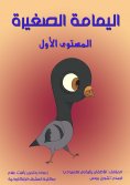 eBook: Small Yamamah