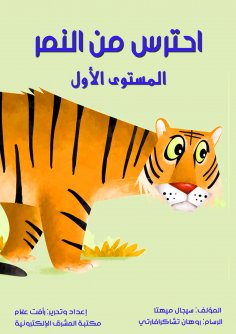 eBook: Watch out of the tiger