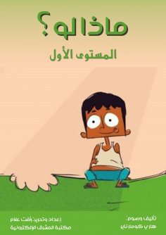 eBook: what if?