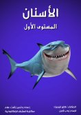 eBook: the teeth