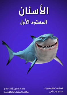 eBook: the teeth