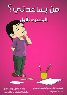 eBook: who can help me?