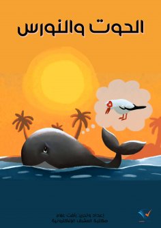 eBook: Whale and Nortaus