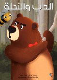 ebook: Bear and bee