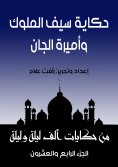 eBook: The story of the sword of the kings and the innovation of beauty
