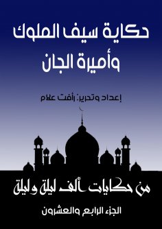 eBook: The story of the sword of the kings and the innovation of beauty