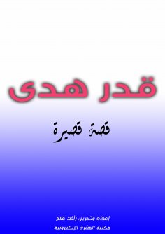 eBook: Hoda's destiny