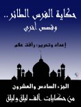 eBook: The story of the flying Persians .. and other stories