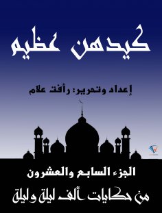 eBook: Their plot is great
