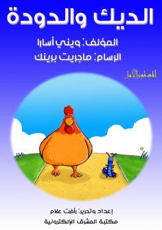 eBook: Dick and worm