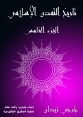eBook: History of Islamic Civilization (Part Five)