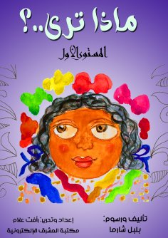 eBook: what do you see?