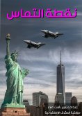 eBook: The point of contact