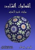 eBook: Stray