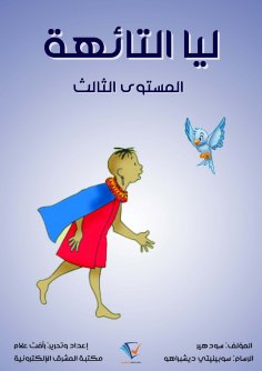 eBook: Leah lost