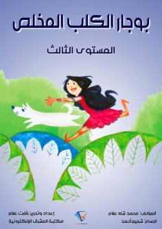 eBook: Bogar the loyal dog