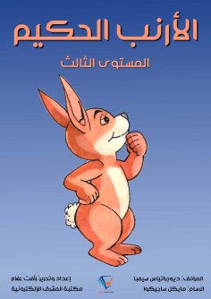 eBook: Wise rabbit